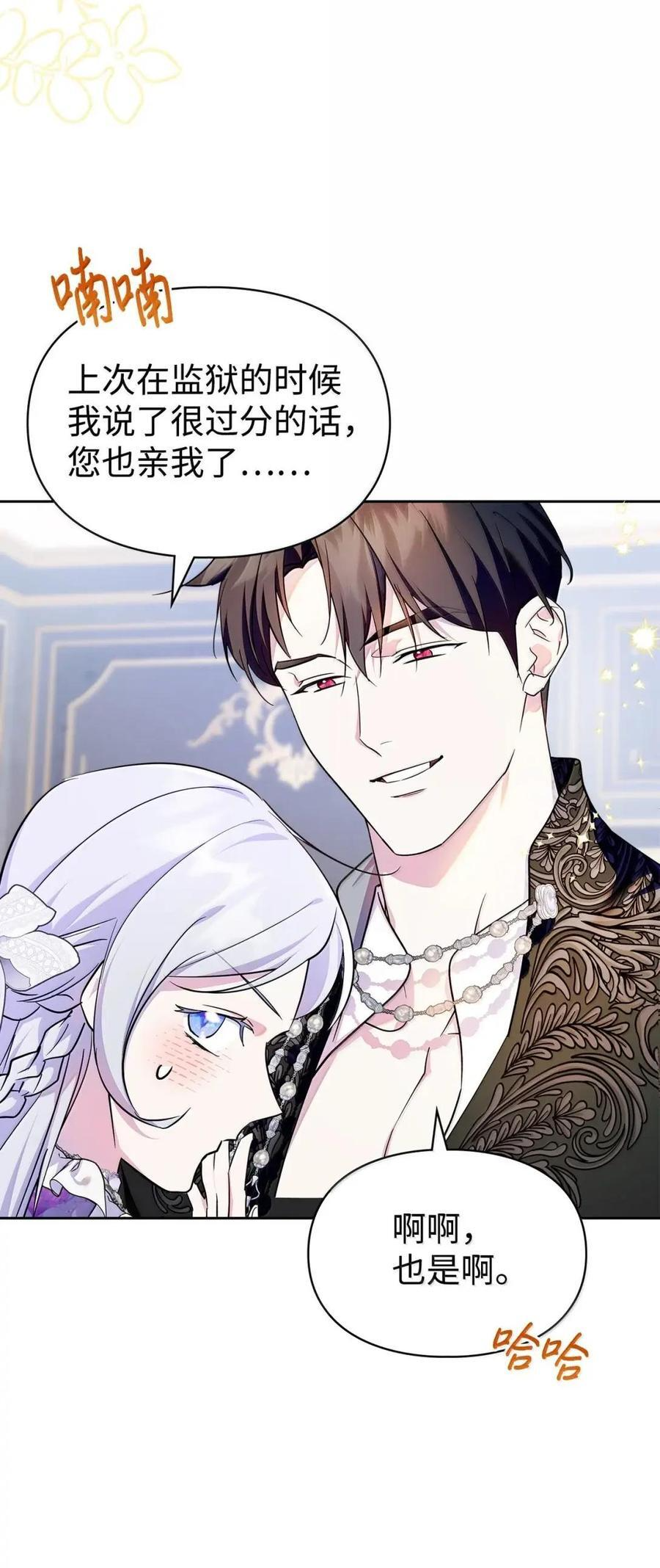 67 可以随时吻我 第21页