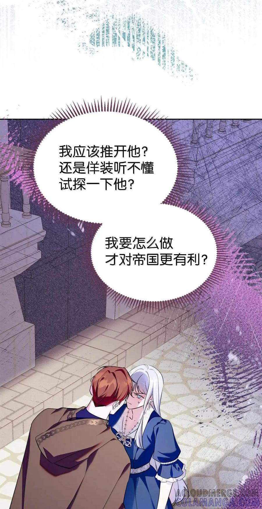 67 可以随时吻我 第85页