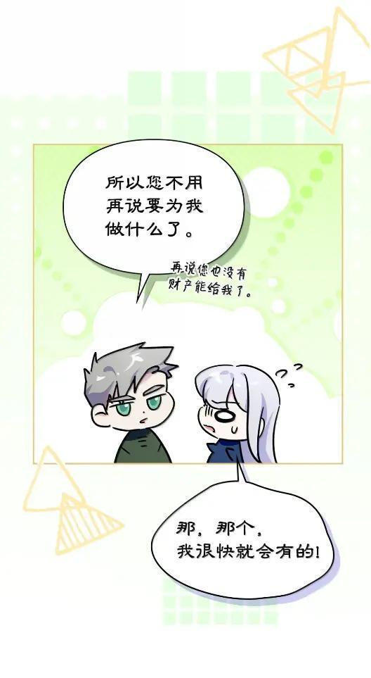 68 悔恨 第66页