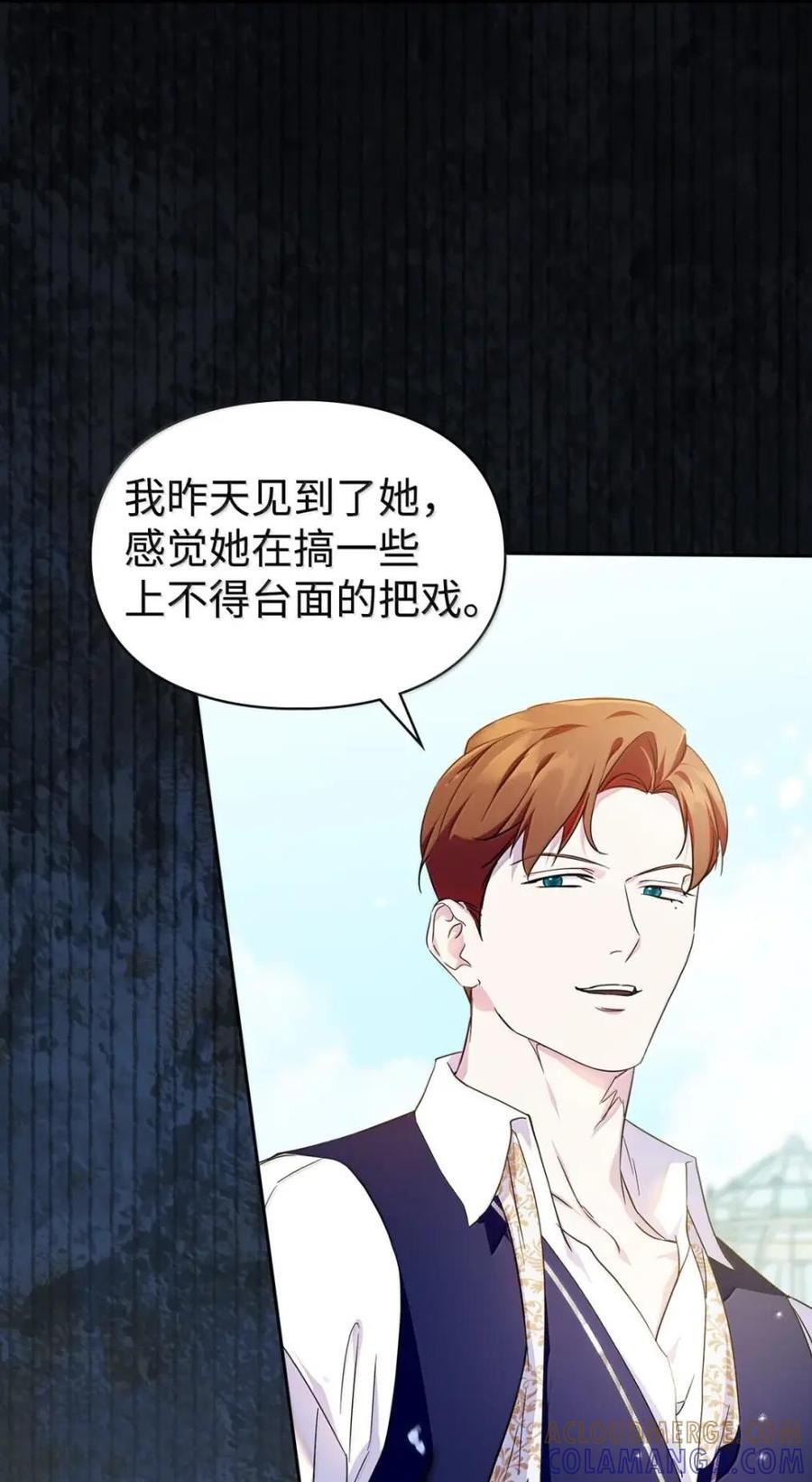 69 互相算计 第7页