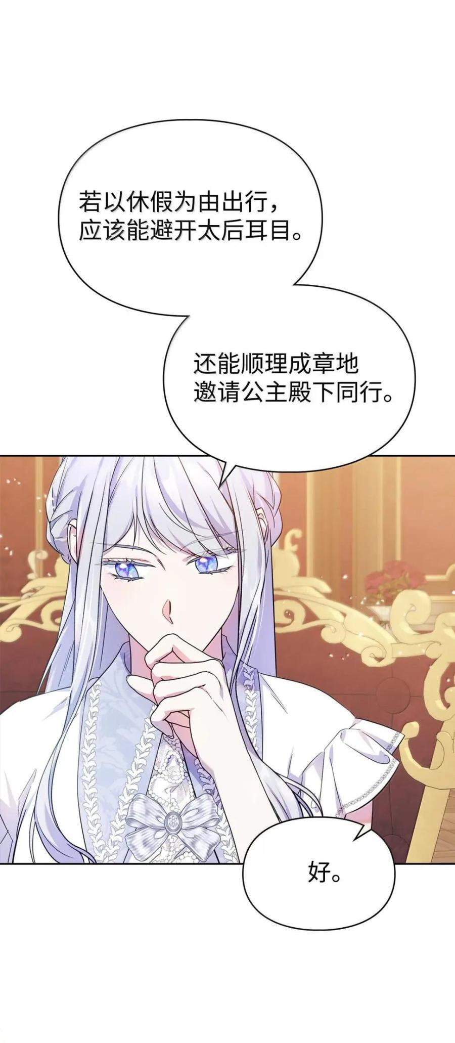 69 互相算计 第54页