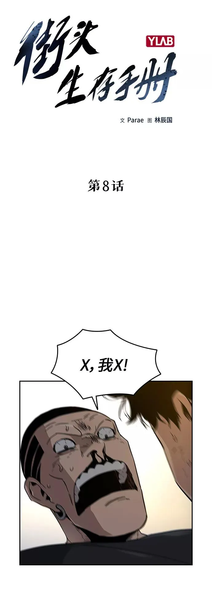 第8话 第3页