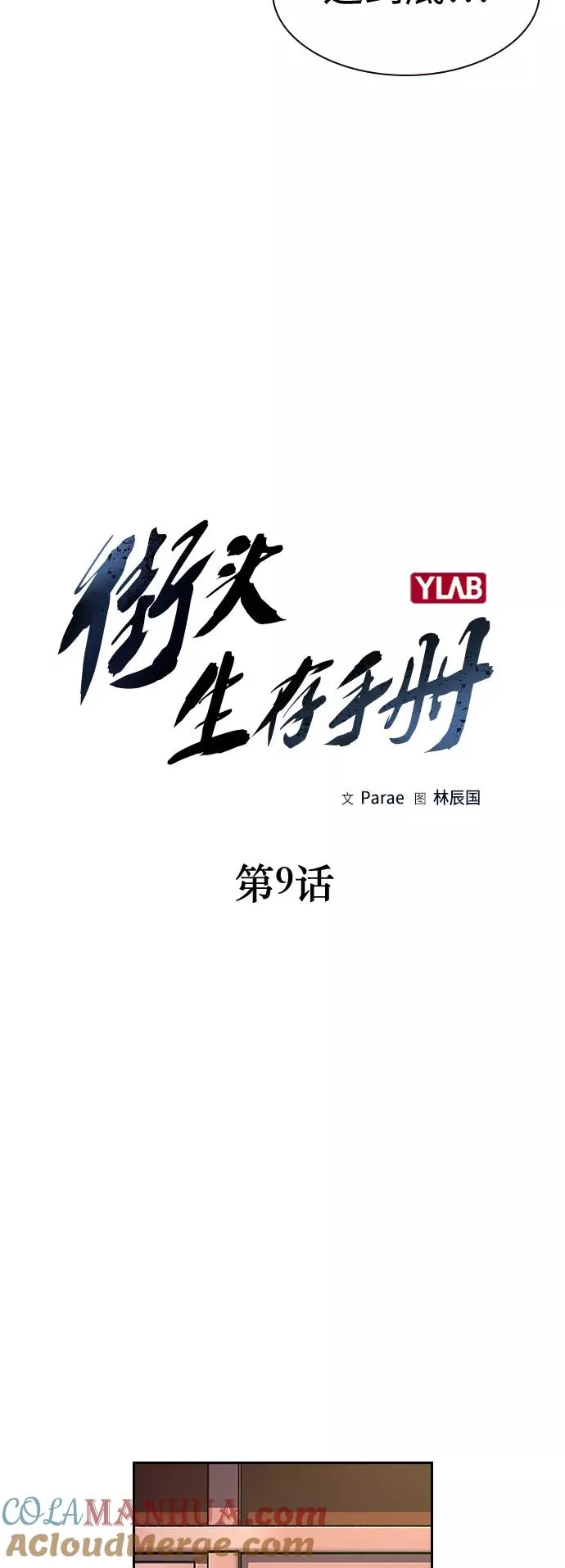 第9话 第16页