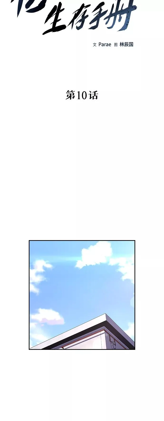 第10话 第16页