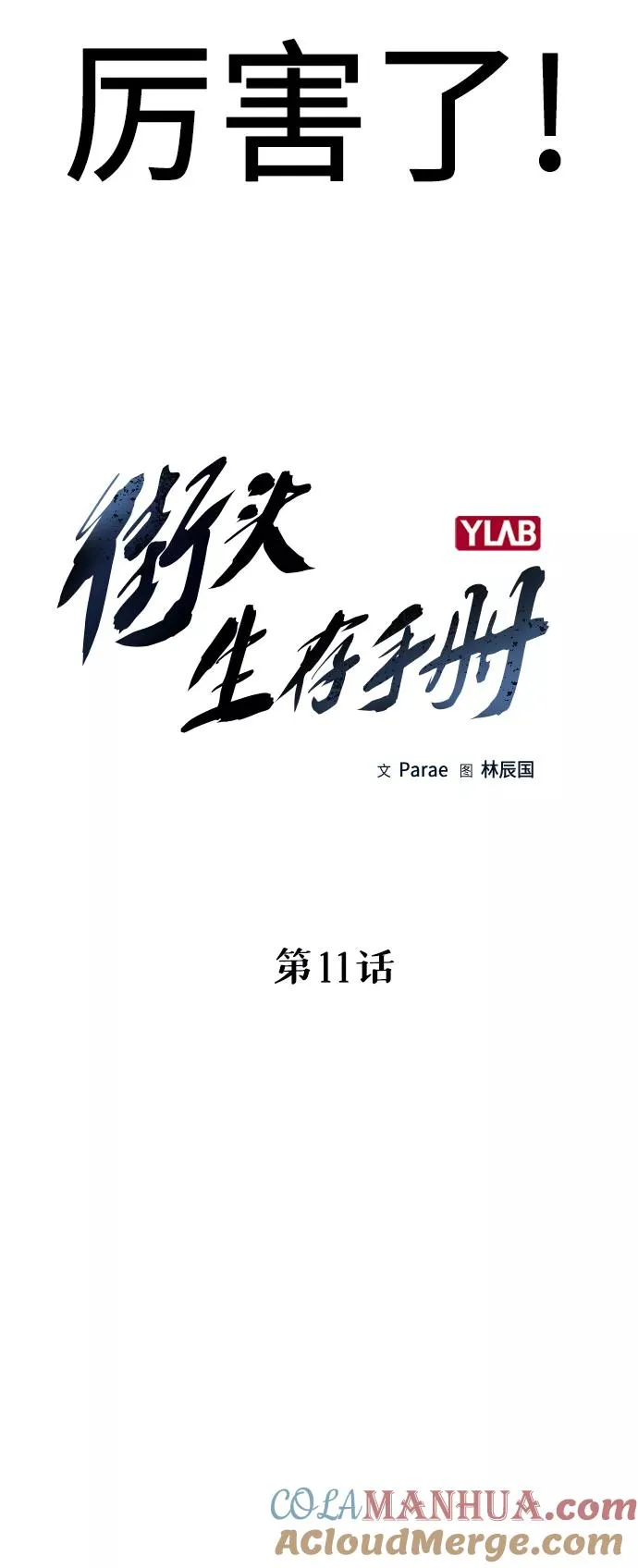 第11话 第10页