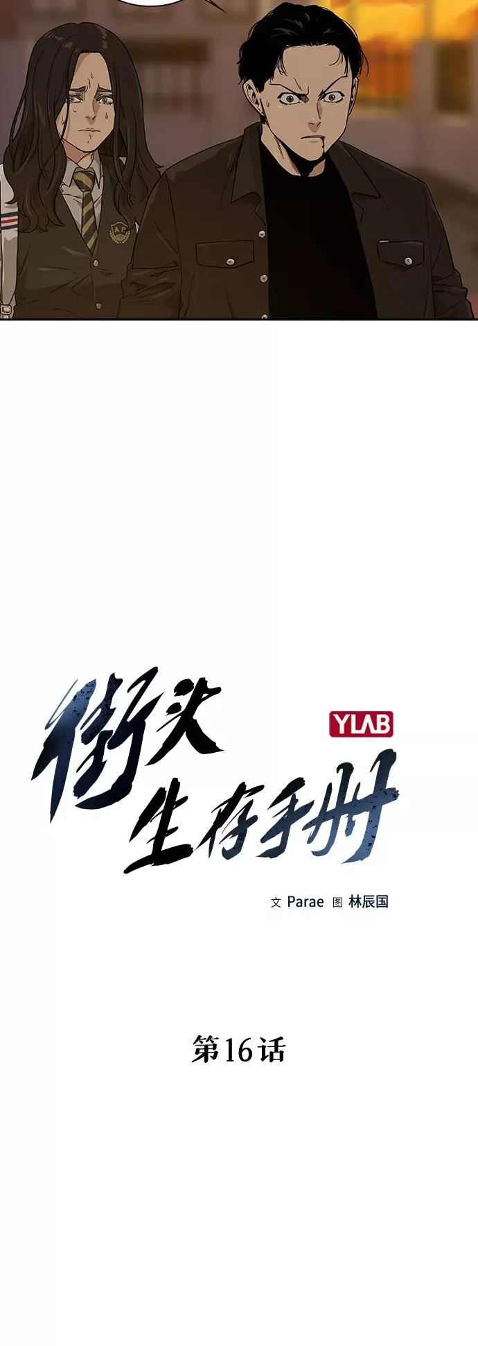 第16话 第26页
