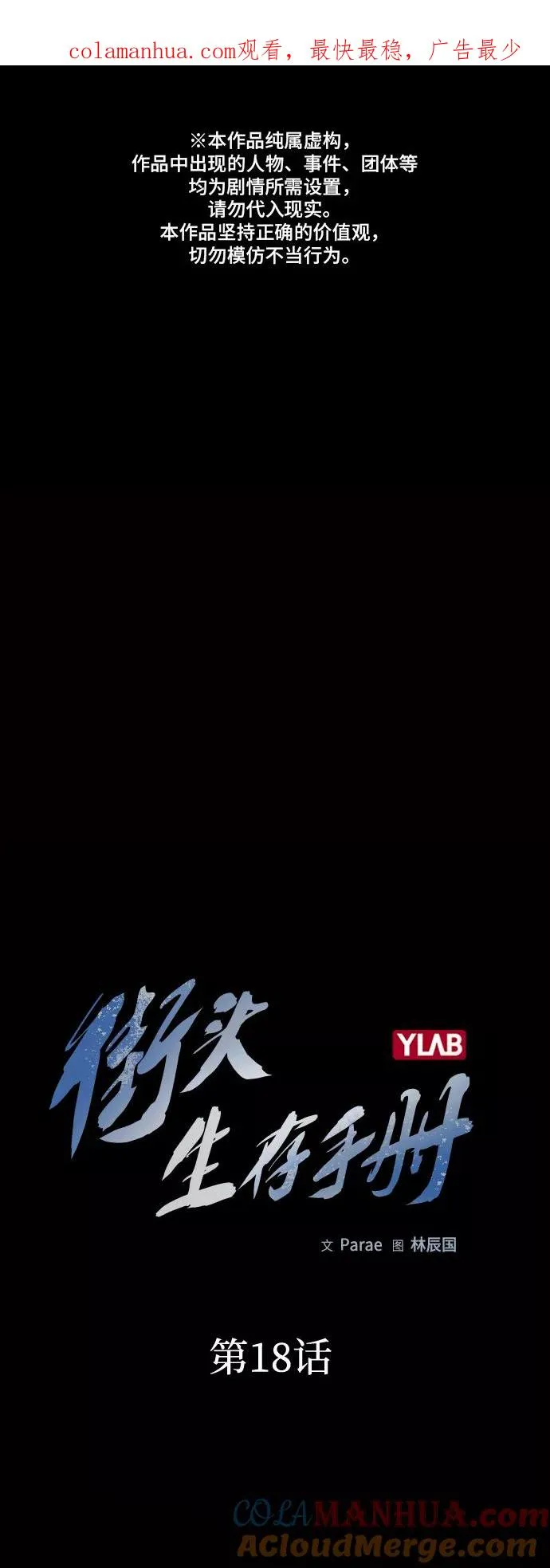 第18话 第1页