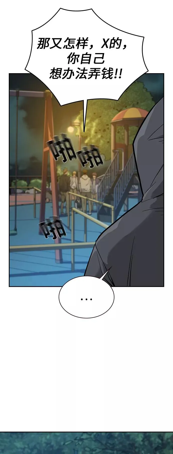 第19话 第77页