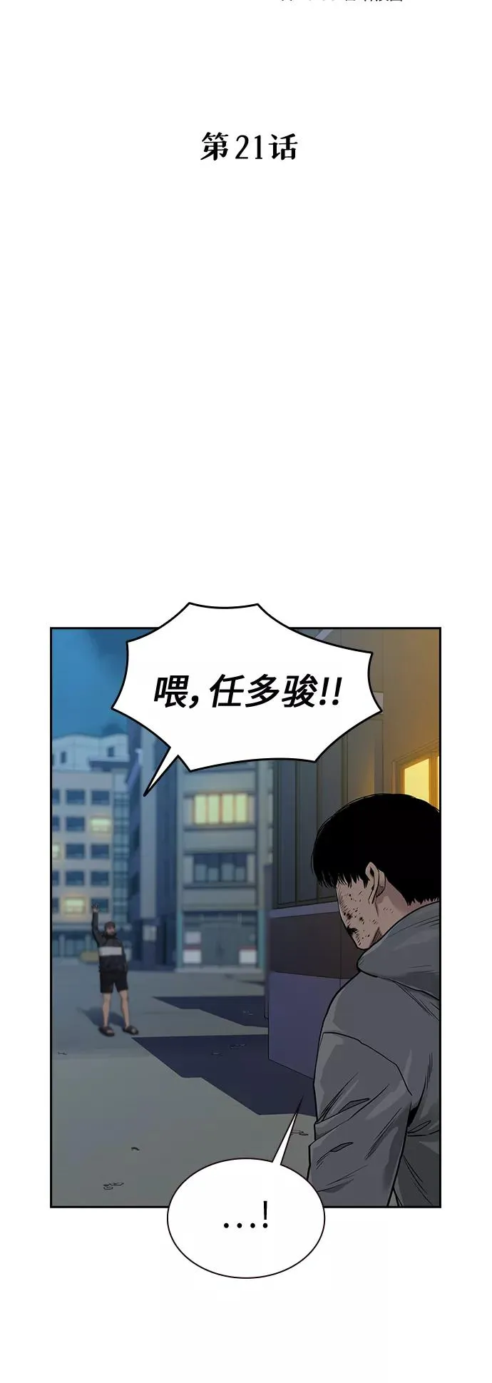 第21话 第21页