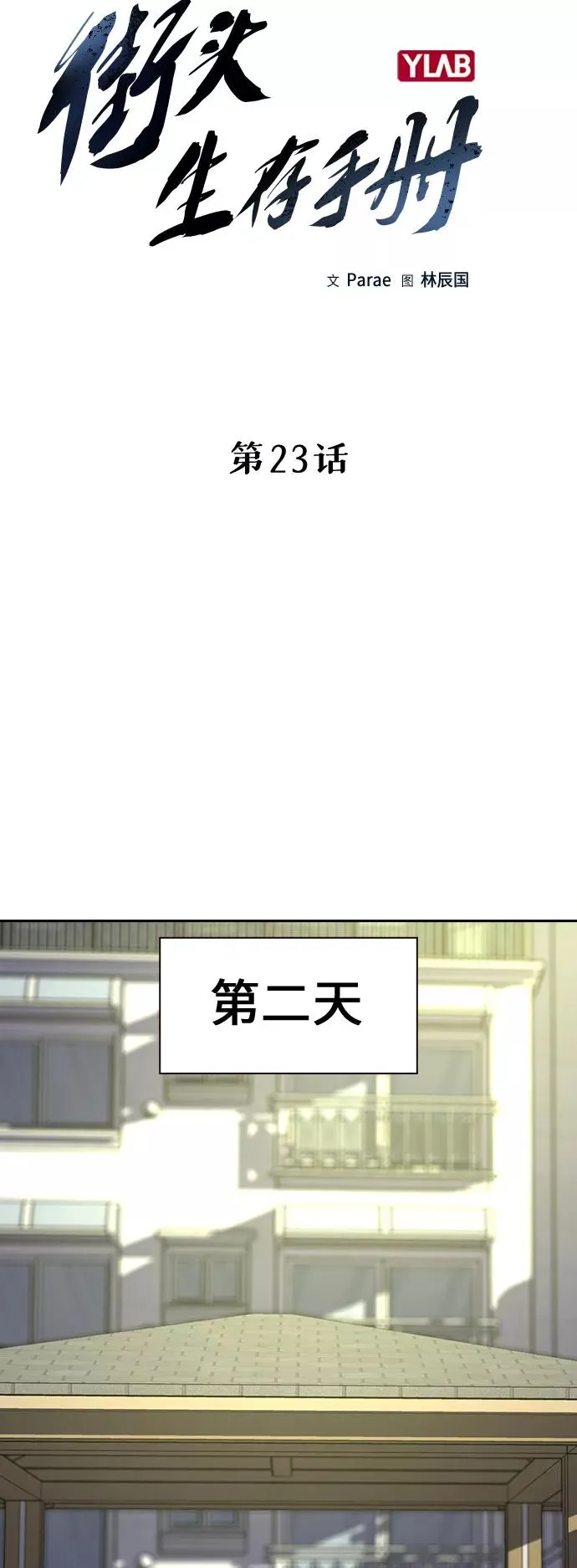第23话 第9页