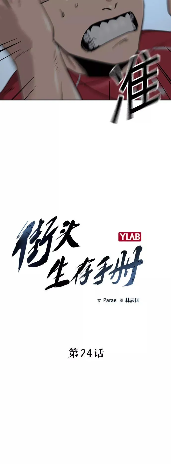第24话 第5页