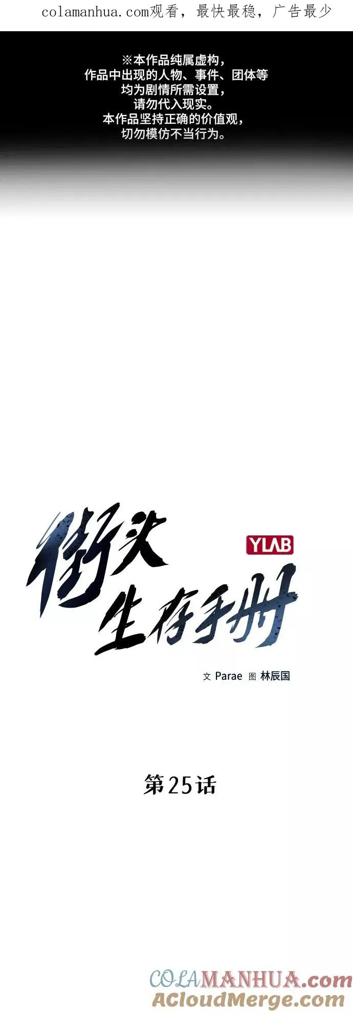 第25话 第1页