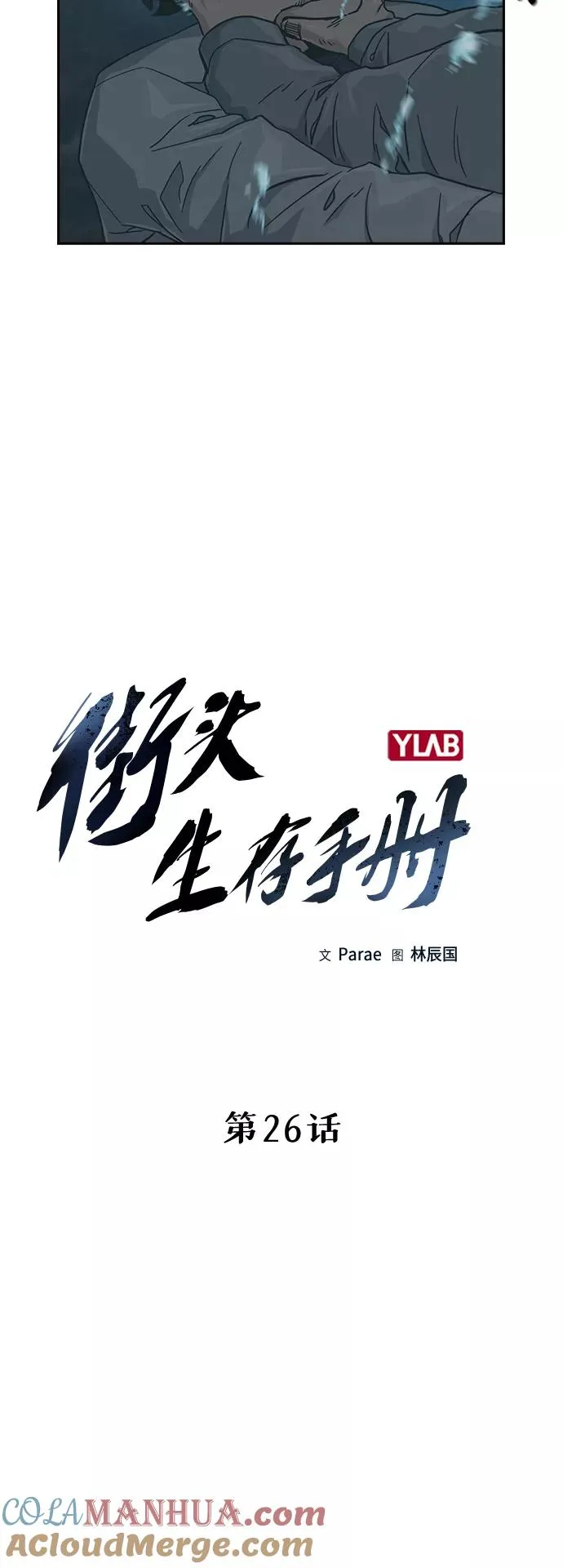 第26话 第4页