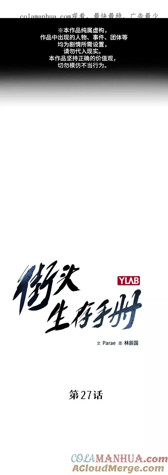 第27话 第1页