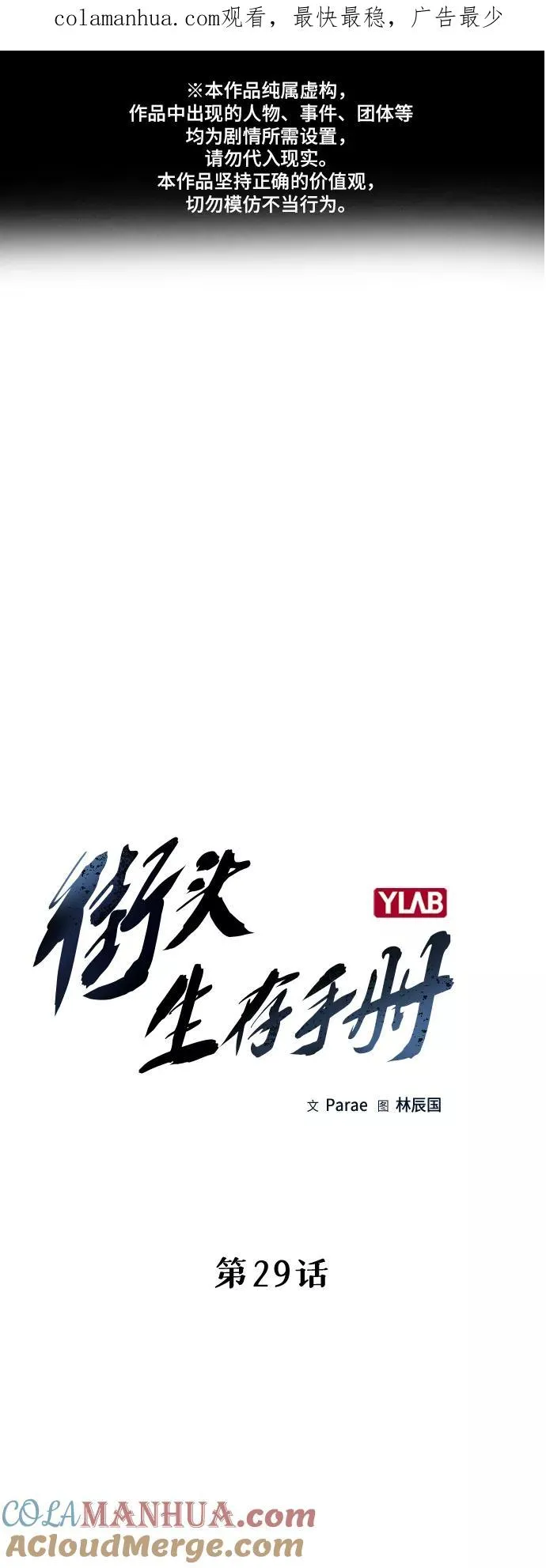 第29话 第1页