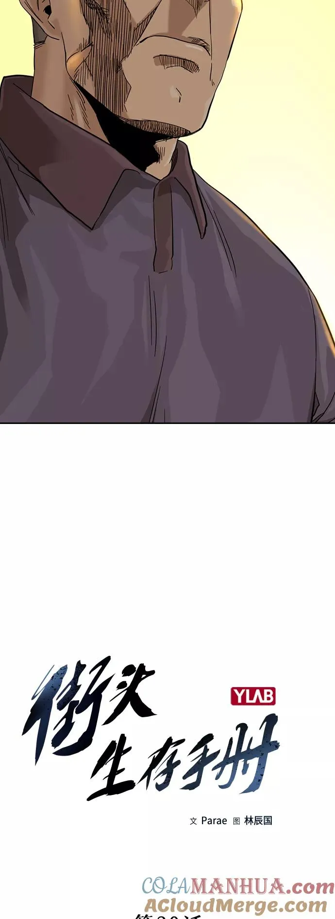 第30话 第4页