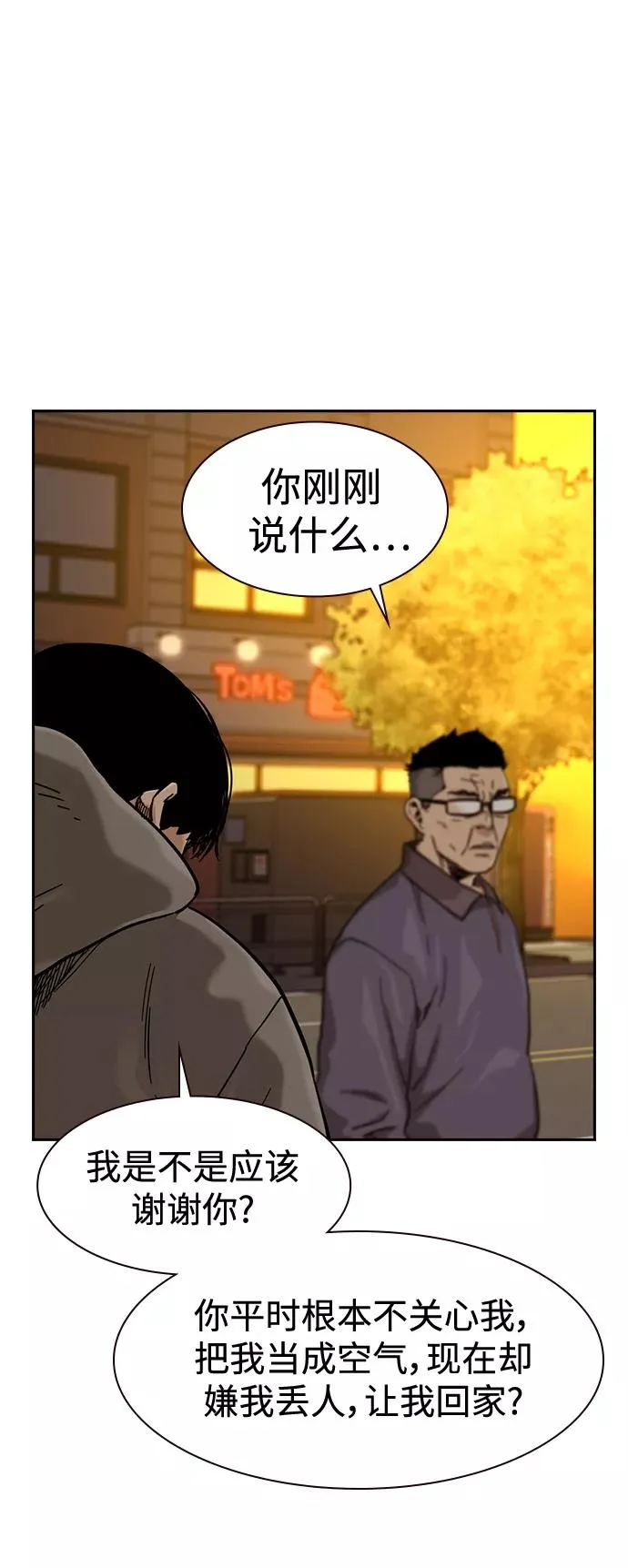 第30话 第23页