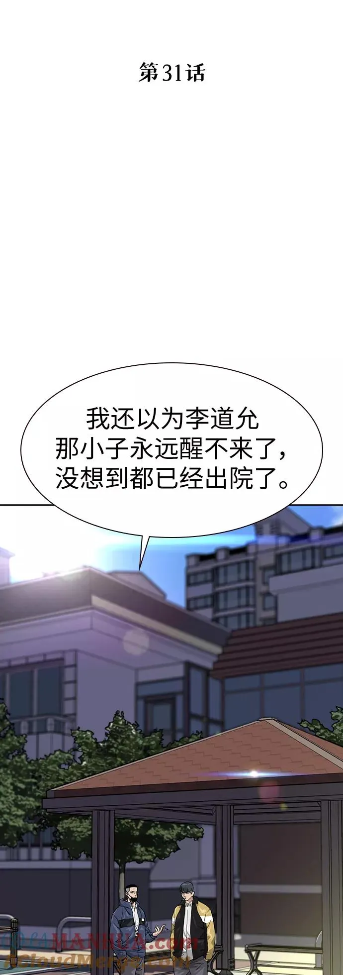 第31话 第7页