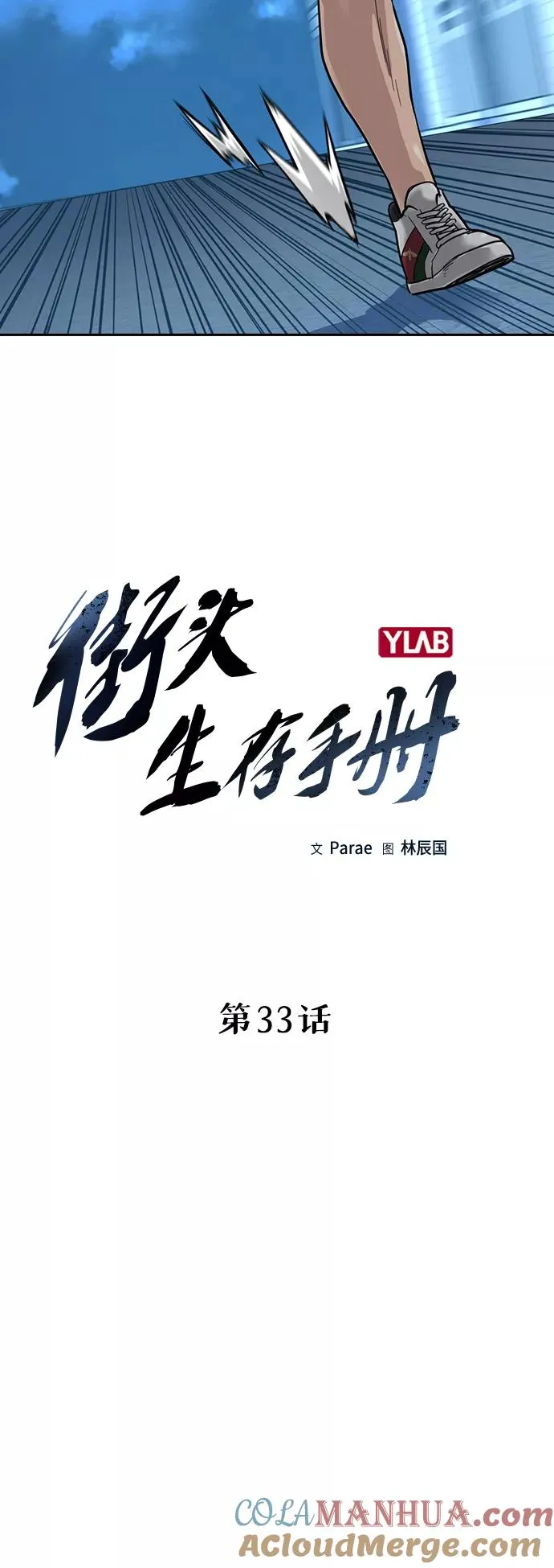 第33话 第4页