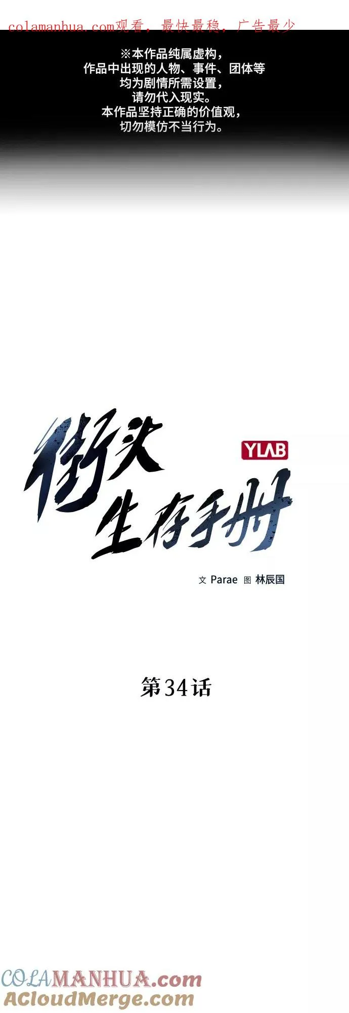 第34话 第1页