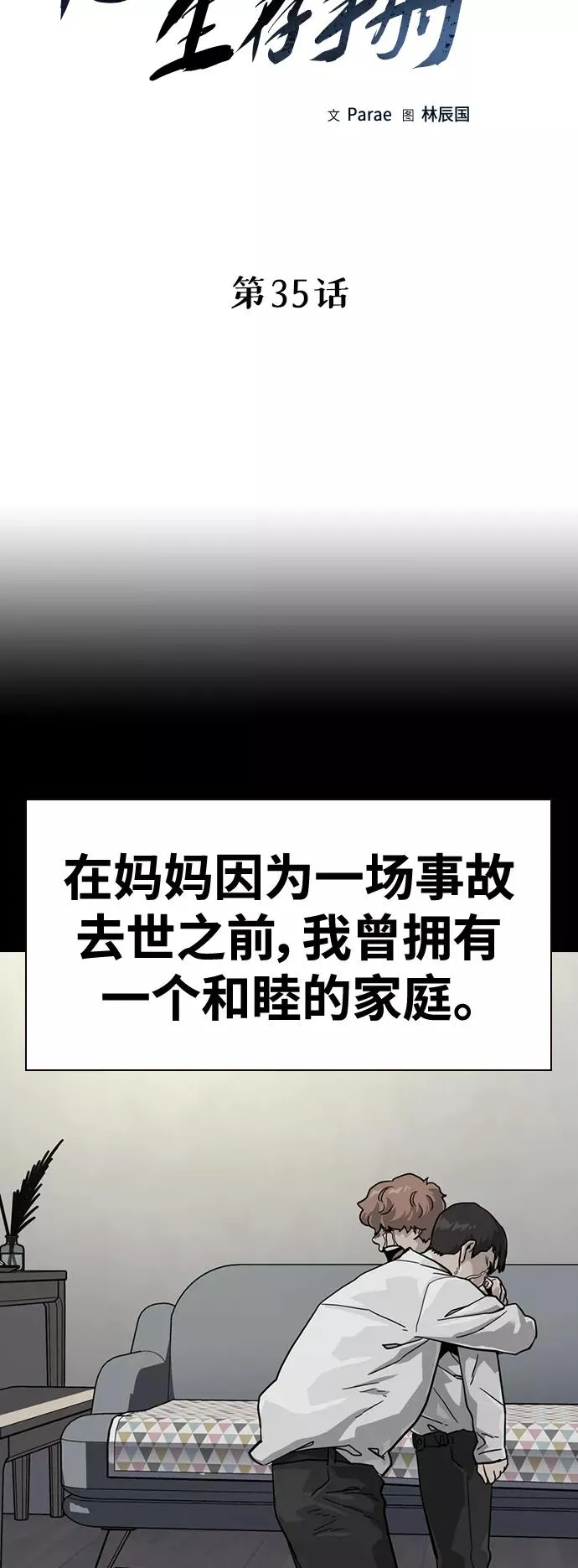 第35话 第9页