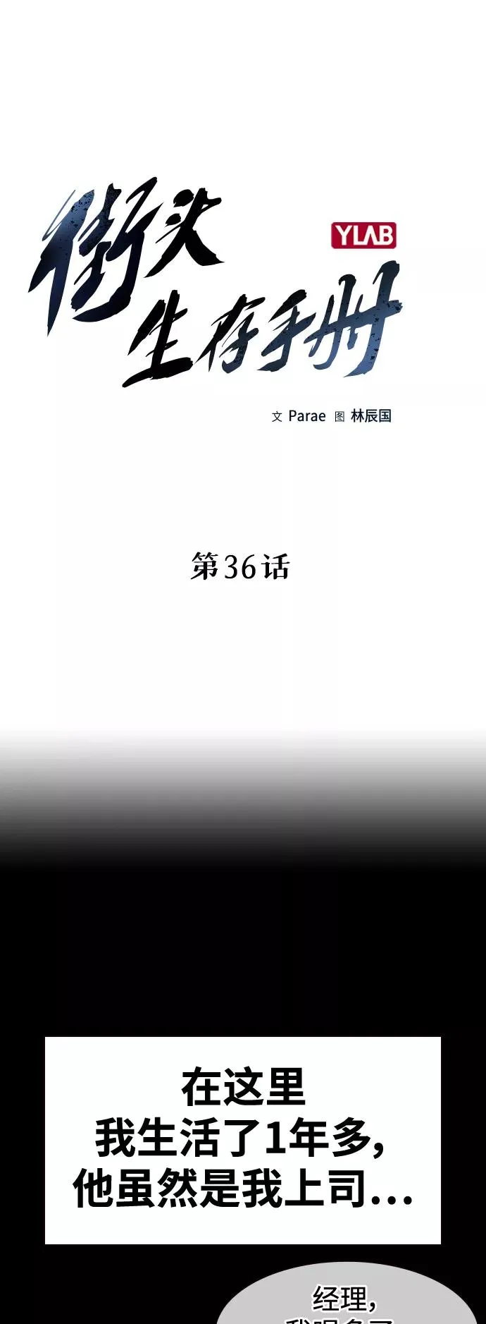 第36话 第5页