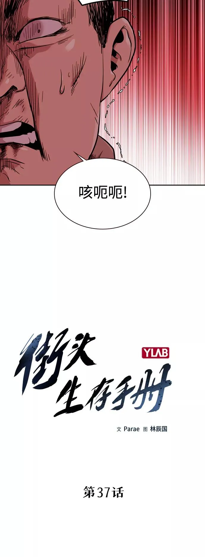 第37话 第11页