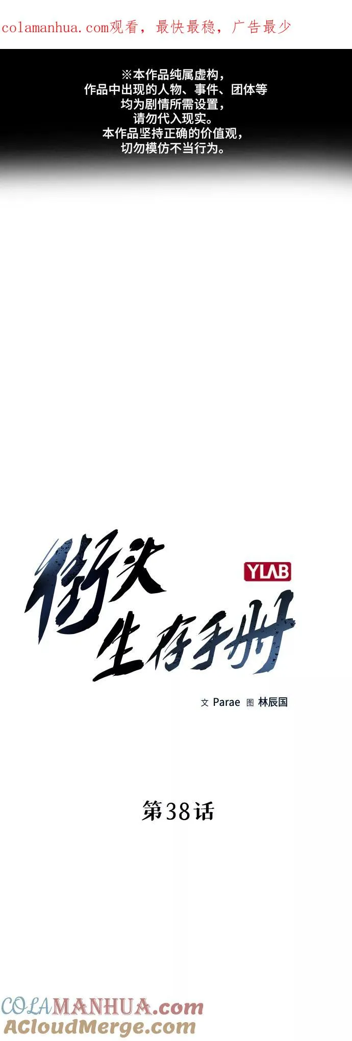第38话 第1页