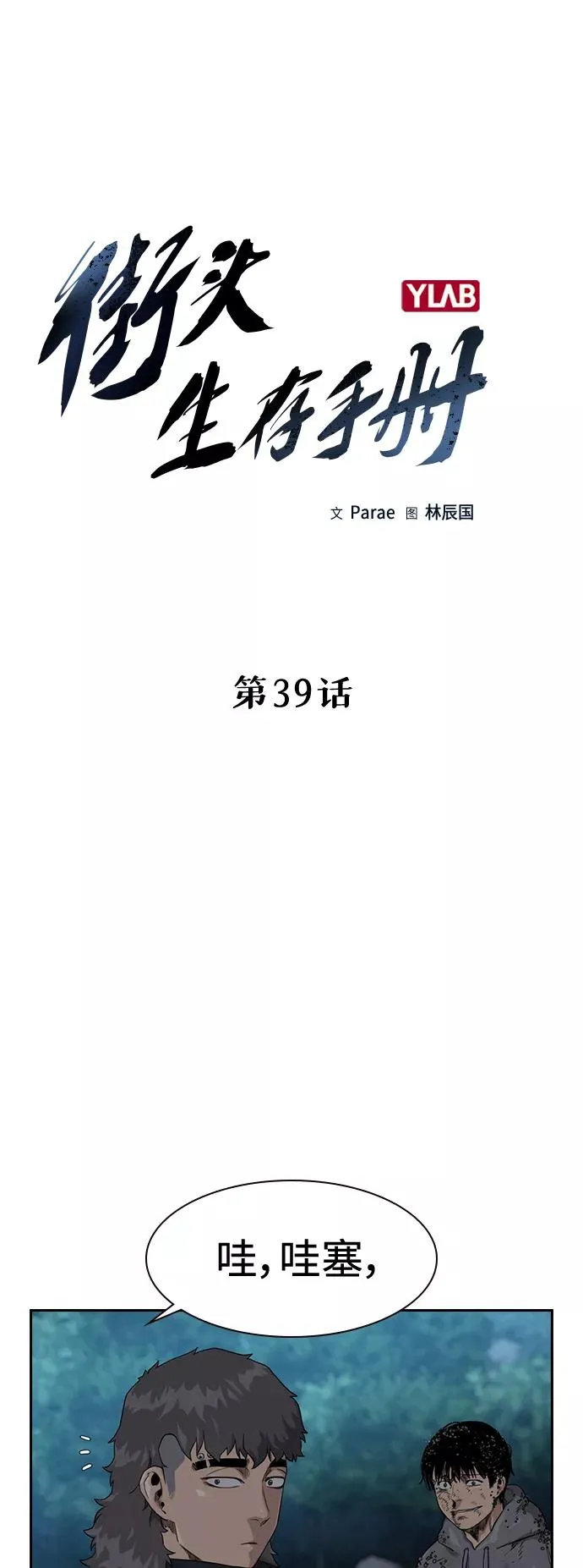 第39话 第14页