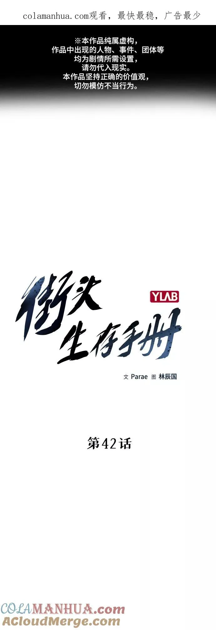 第42话 第1页