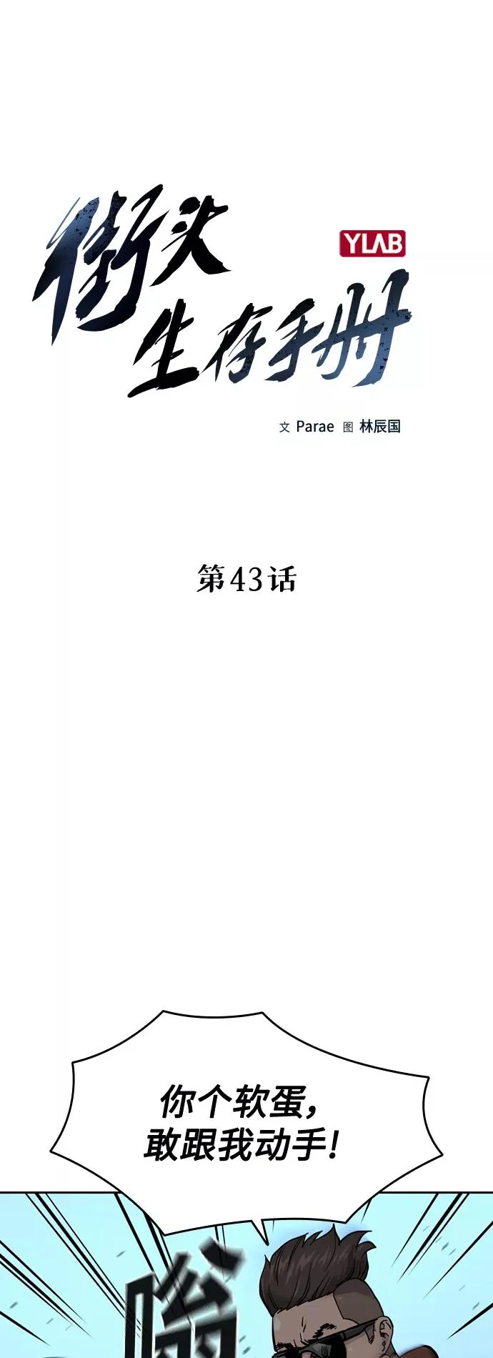 第43话 第6页