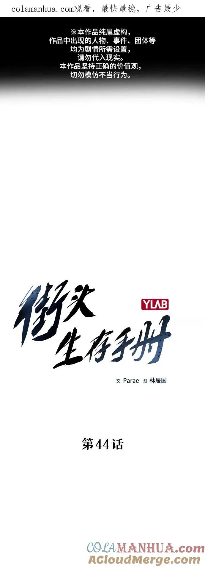第44话 第1页