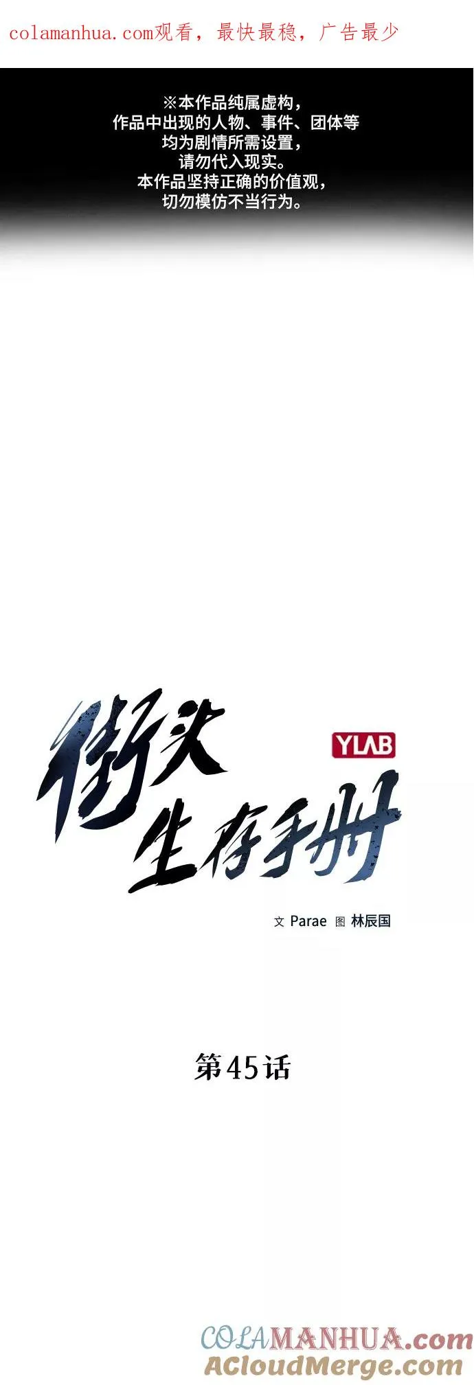 第45话 第1页