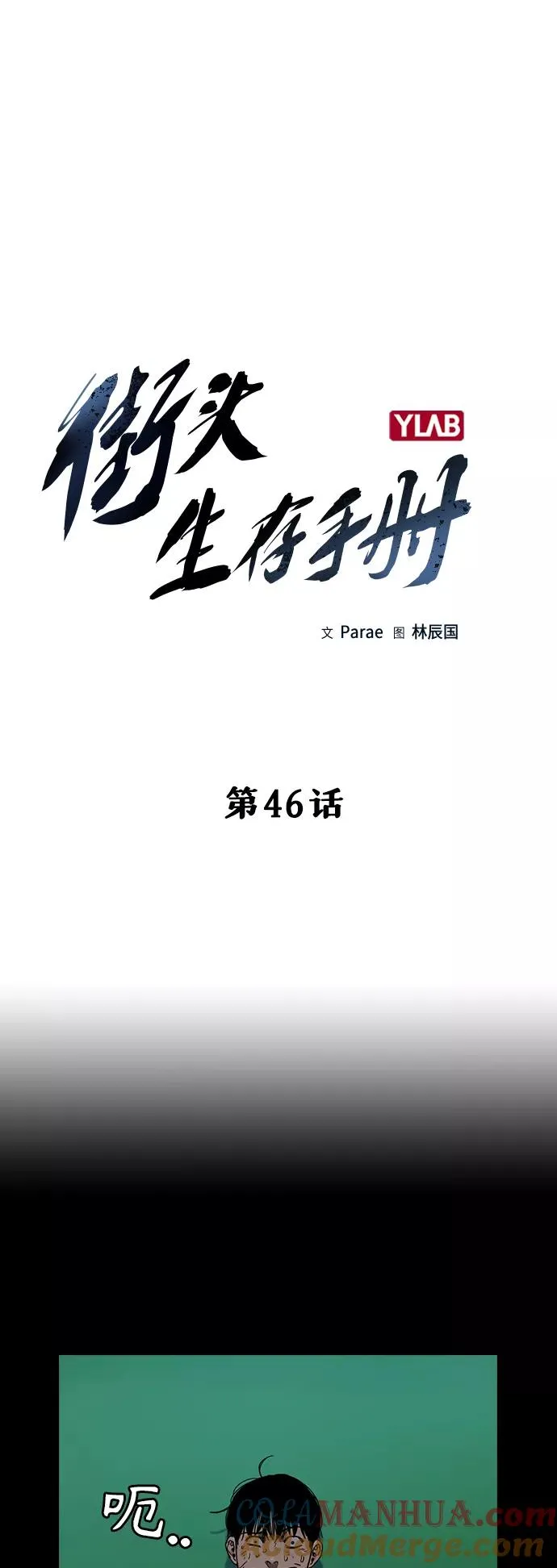 第46话 第4页