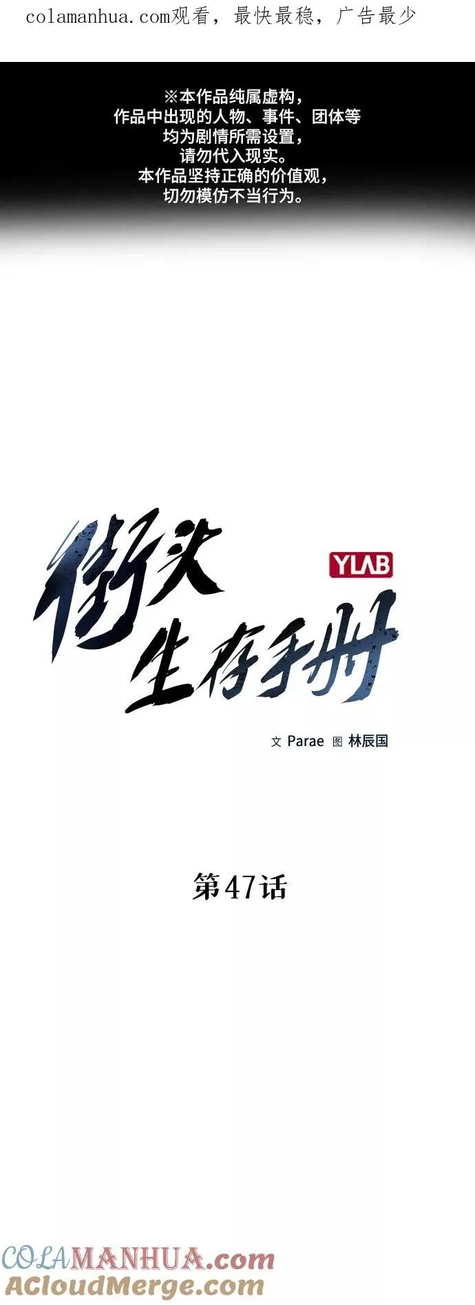 第47话 第1页