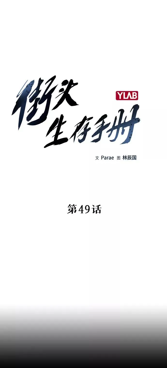 第49话 第6页