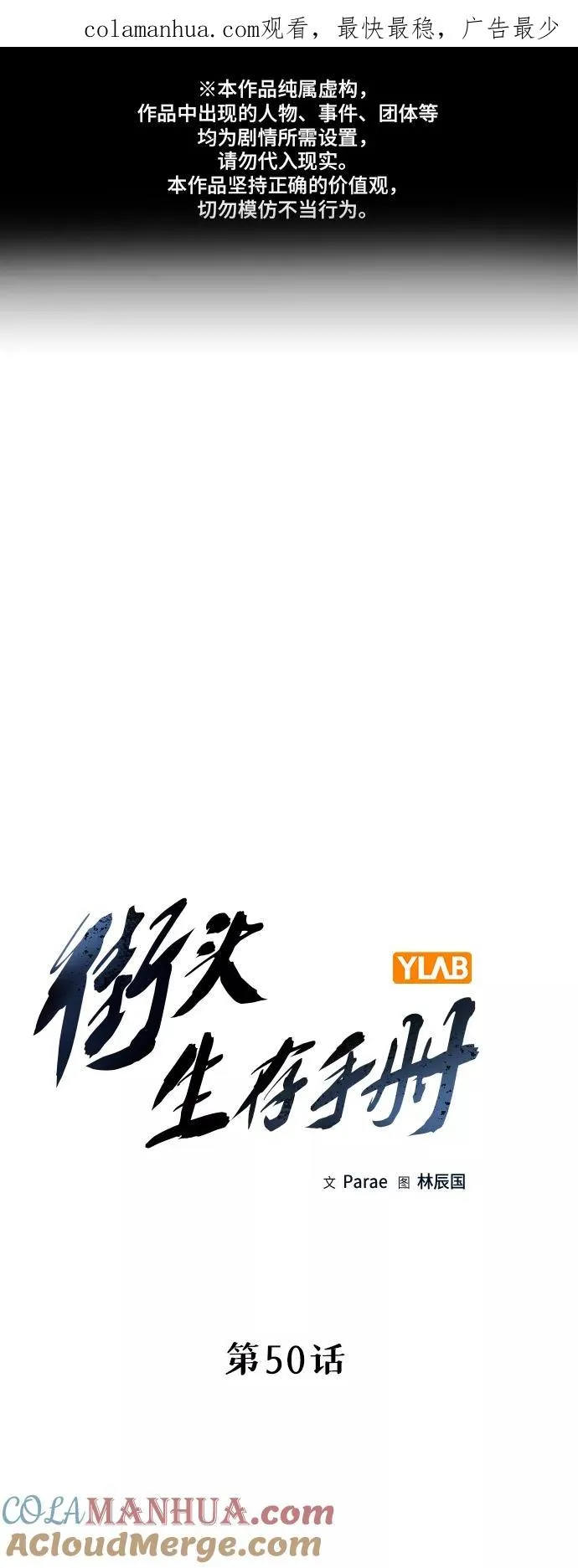第50话 第1页