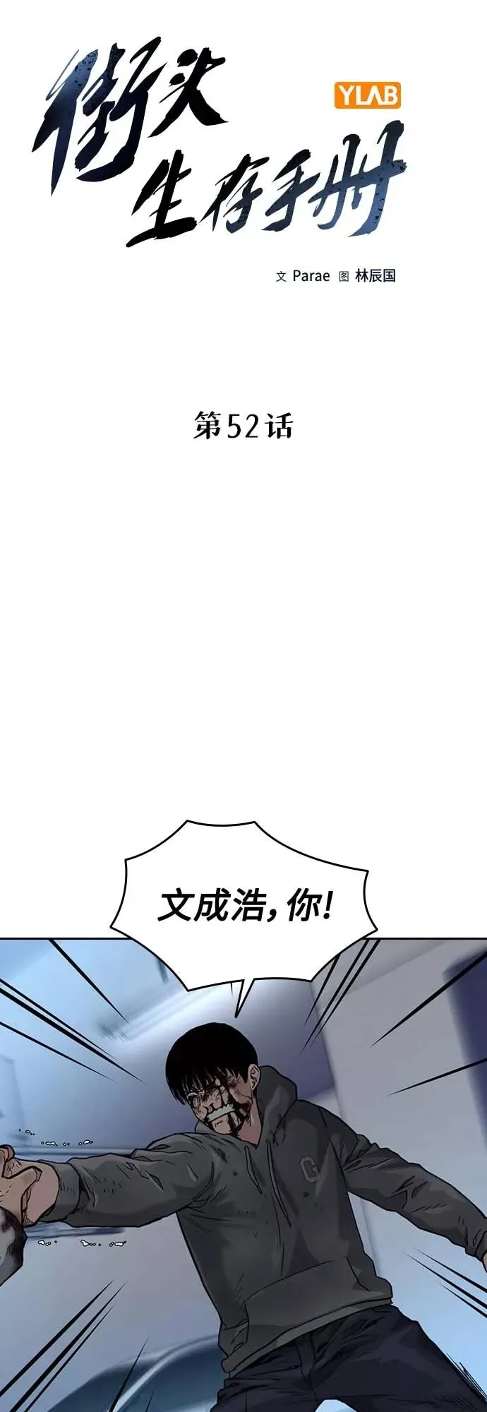 第52话 第3页