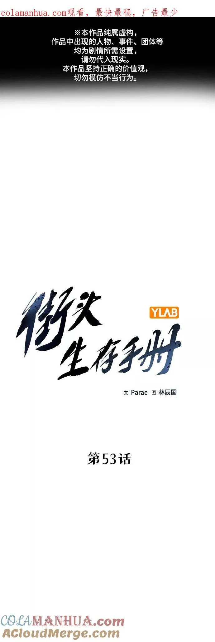 第53话 第1页