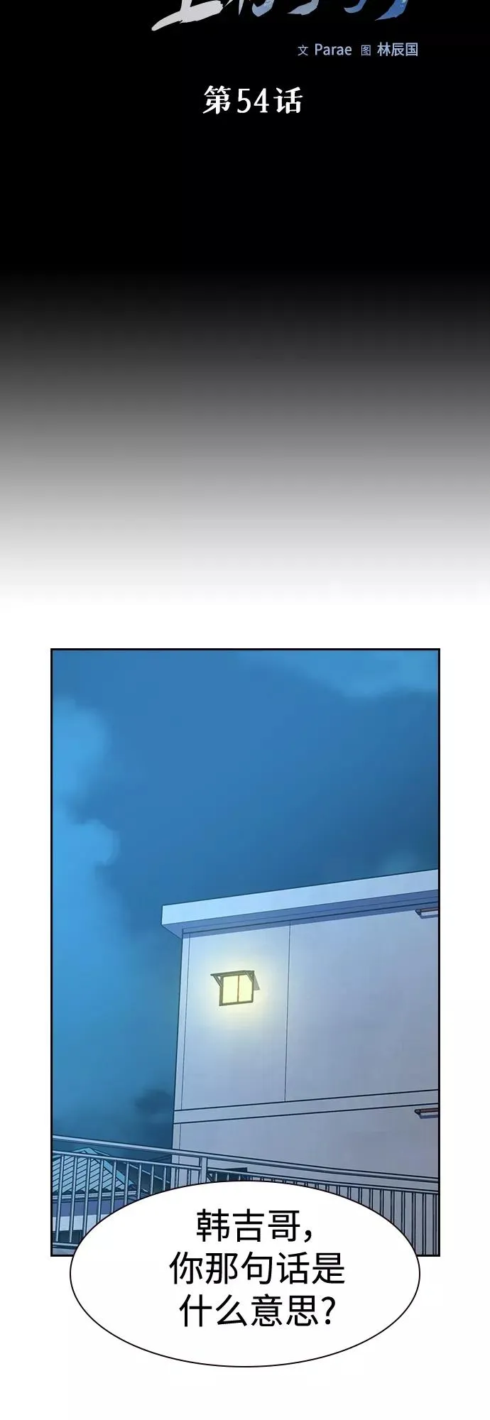 第54话 第6页