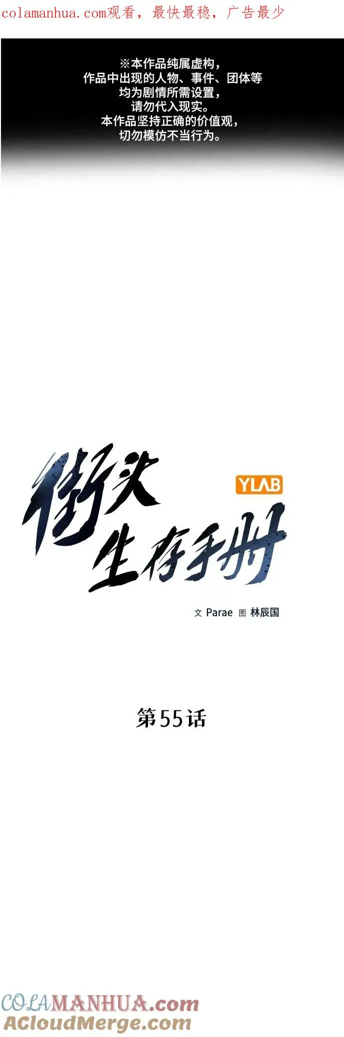 第55话 第1页