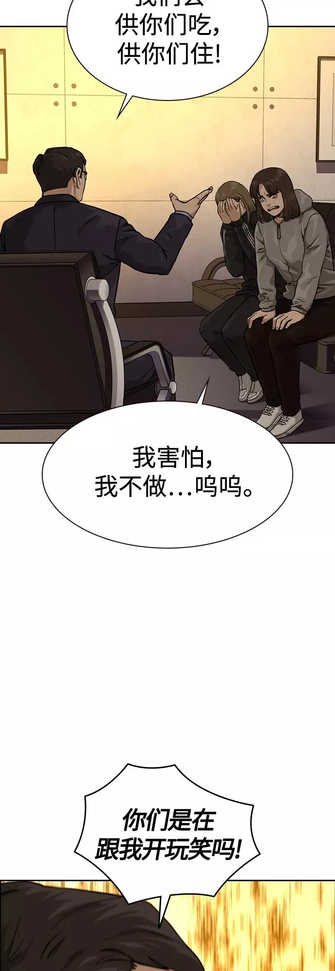 第55话 第6页