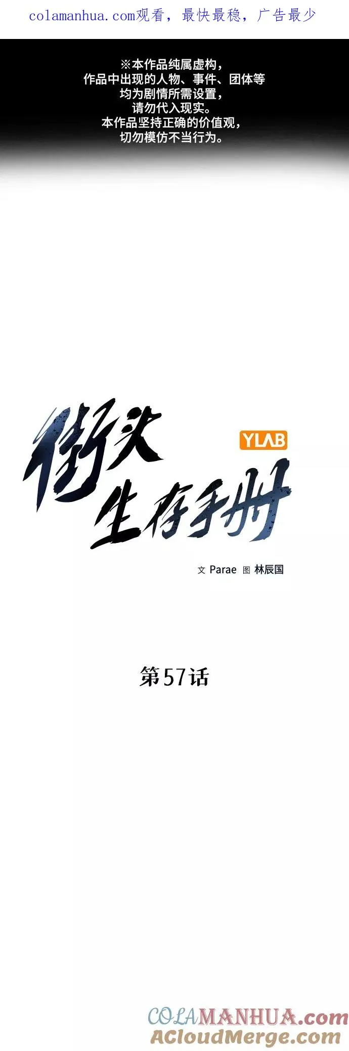 第57话 第1页