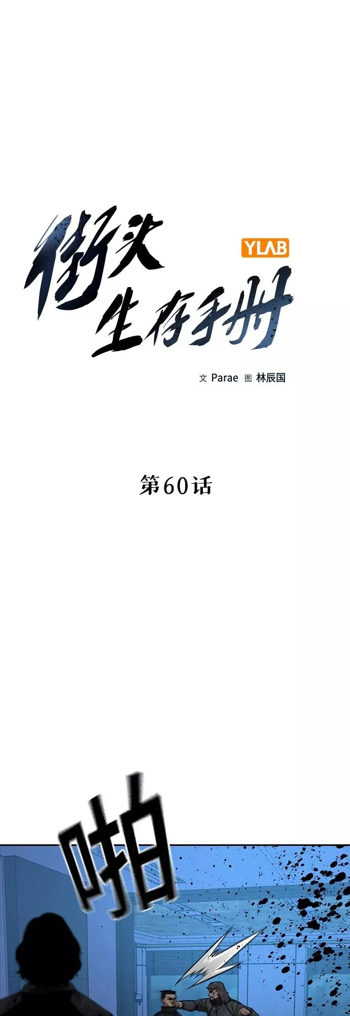 第60话 第6页