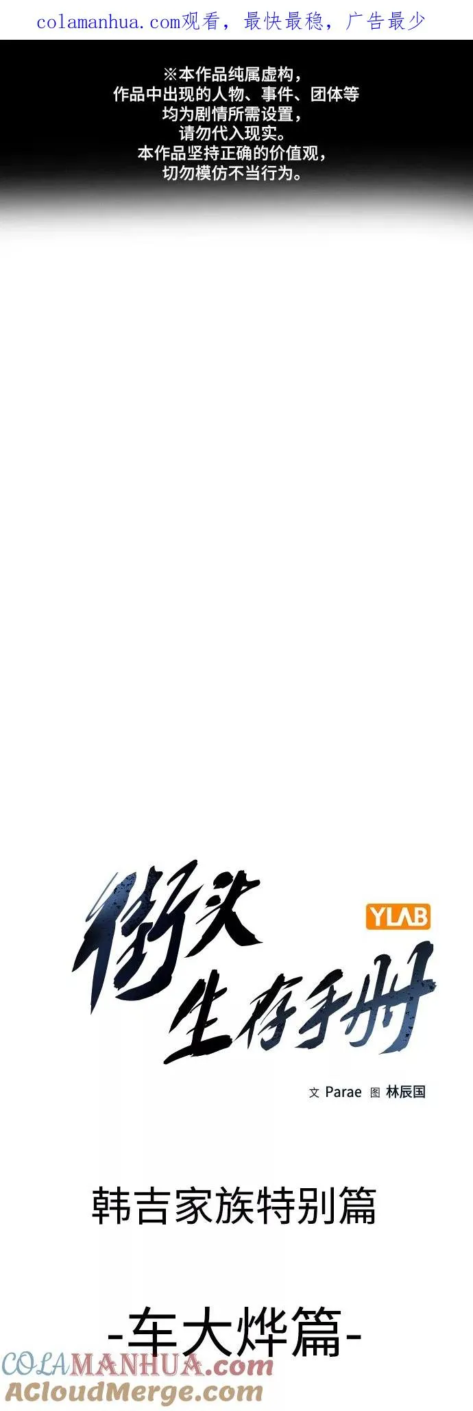 【免费】 特别篇1 第1页