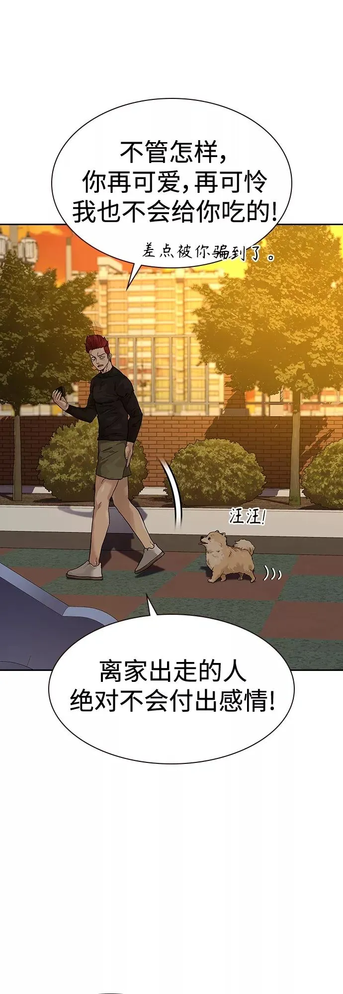 【免费】 特别篇1 第14页