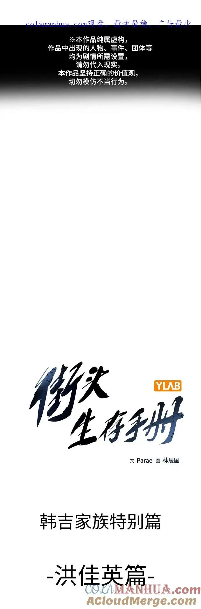 【免费】 特别篇2 第1页