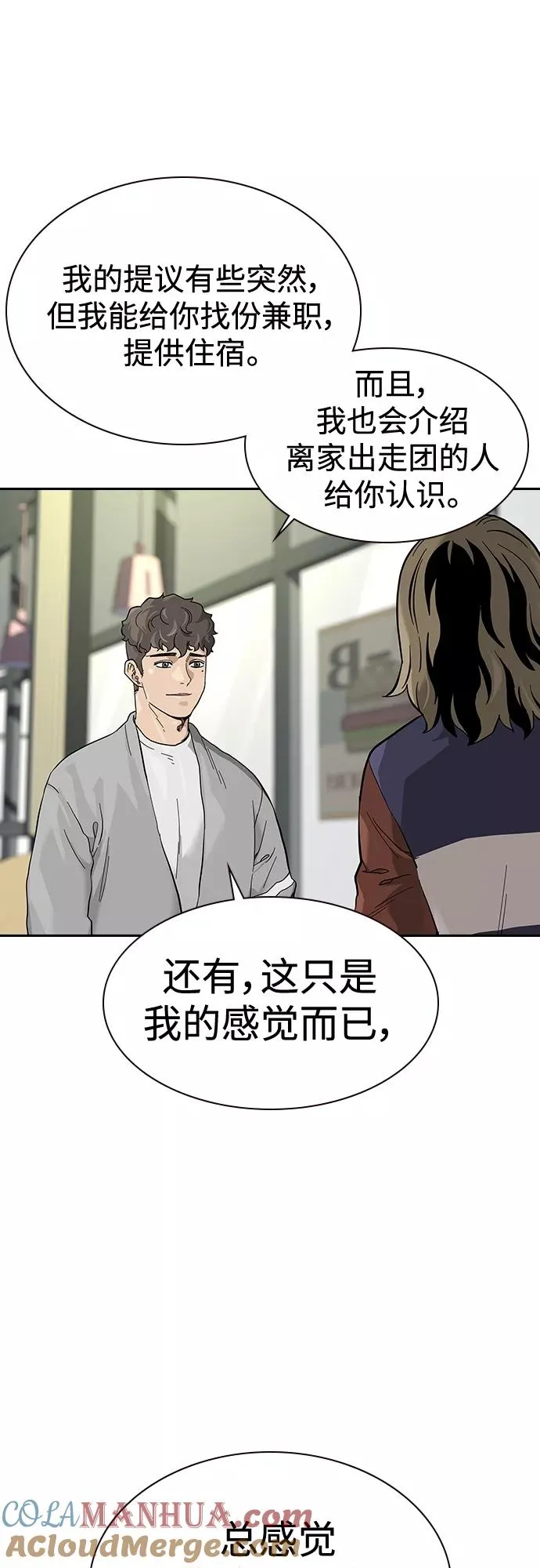 【免费】 特别篇2 第9页
