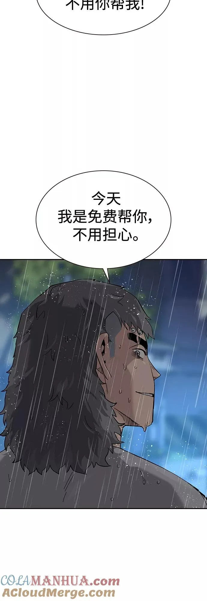 【免费】 特别篇2 第29页