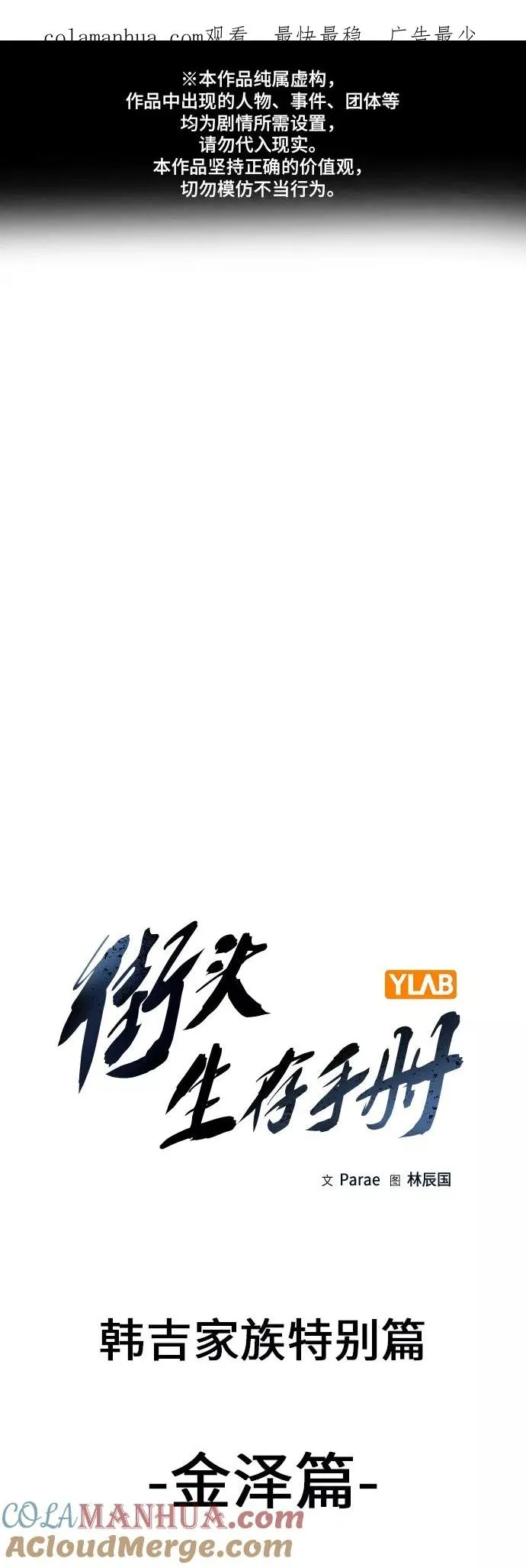 【免费】 特别篇3 第1页